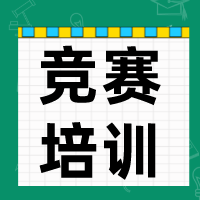 化學(xué)與生物國(guó)際競(jìng)賽大盤(pán)點(diǎn)，國(guó)際競(jìng)賽培訓(xùn)開(kāi)班課表！