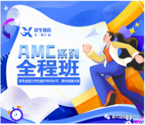 2022AMC10分數(shù)線多少？2022AMC10B卷如何備考？