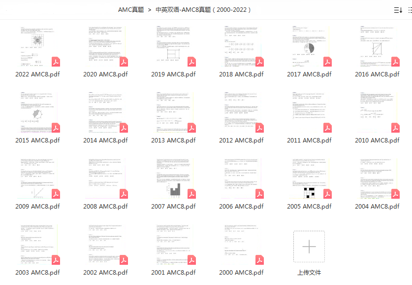 AMC8數(shù)學(xué)競(jìng)賽歷年真題匯總，AMC8競(jìng)賽培訓(xùn)班+個(gè)人代報(bào)名！