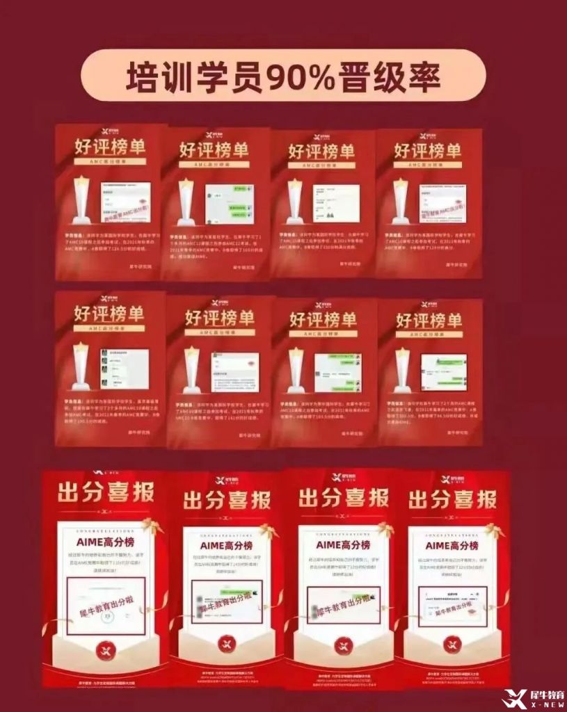 AMC培訓(xùn)哪家強(qiáng)？AMC數(shù)學(xué)競賽直通車助力晉級！