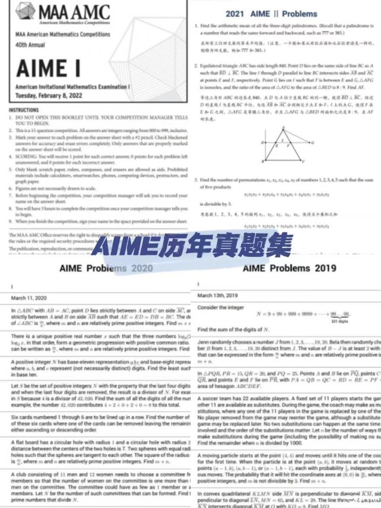 AMC晉級(jí)，僅剩1個(gè)月,不同段位學(xué)生如何備考AIME沖高分?