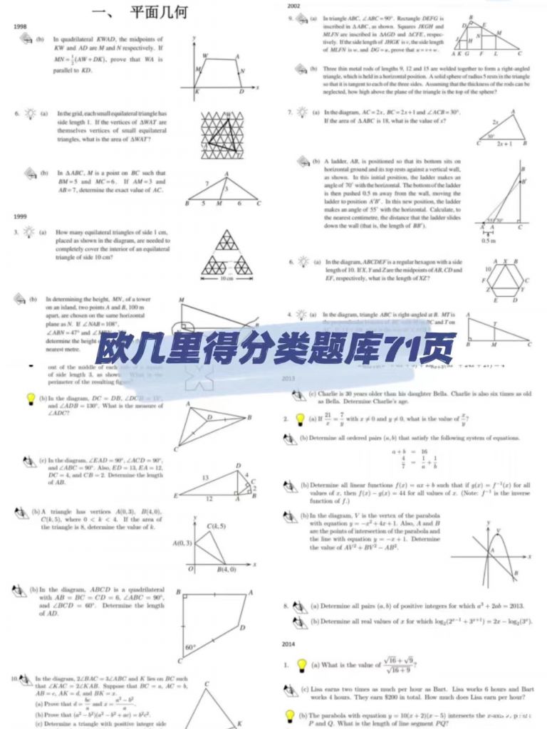 Euclid歐幾里得競(jìng)賽是什么？歐幾里得競(jìng)賽詳情解讀！