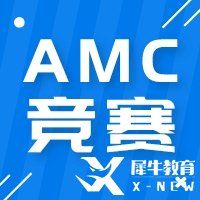 2023年AMC10備考建議分享，如何備考更高效？