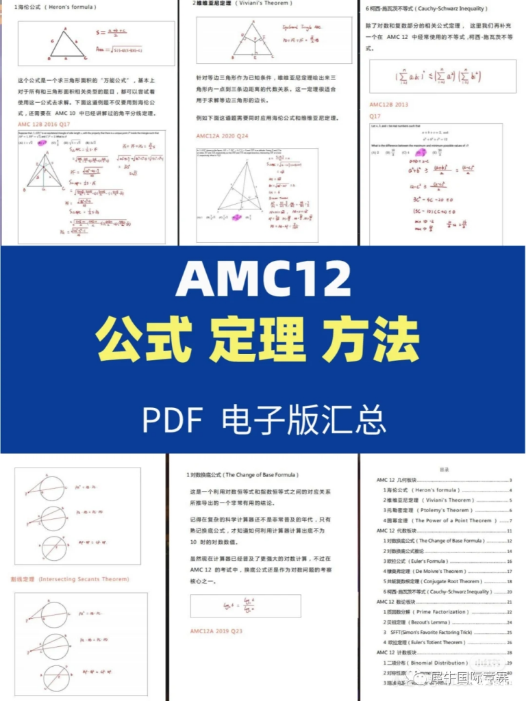AMC12競賽規(guī)則、考試內(nèi)容及備考攻略分享！23年AMC競賽必備