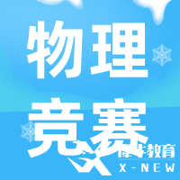 CAP物理競(jìng)賽考試規(guī)則是什么？考試具體情況介紹！