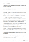 3月22、25日托?？谡Z考前預測，PDF版考點歡迎下載！