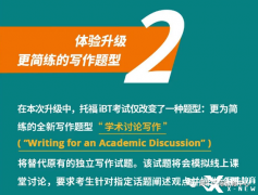 托福改革：托福寫作新評分標(biāo)準(zhǔn)專業(yè)解讀~犀牛托福培訓(xùn)更專業(yè)！