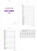 2023年5-8月雅思口語題庫領(lǐng)取~？犀牛雅思培訓(xùn)班推薦