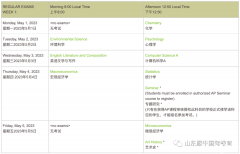 2023AP課程考試時間有嗎？AP考試暑期如何提分？