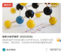 CCO、UKChO、BPhO、澳洲AMC、UKMT、NEC、沃頓商賽等報(bào)名開(kāi)啟~