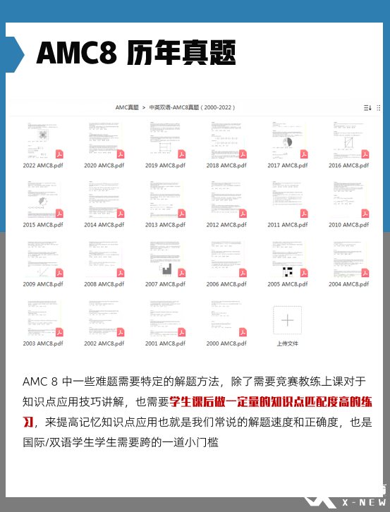 AMC8近22年真題及解析合集，PDF版本免費領(lǐng)取！