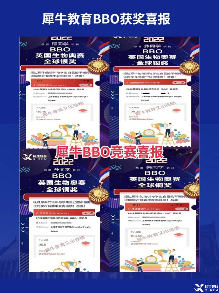 犀牛教育BBO生物競賽輔導，小班/一對一專業(yè)授課！