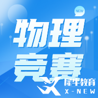 物理碗競賽介紹，考試時間&報名方式&獎項設置匯總！
