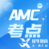 AMC10/12考什么?考試內(nèi)容占比分析！