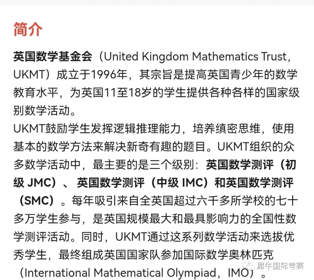 IMC/JMC數(shù)學(xué)競(jìng)賽輔導(dǎo)哪里有？英國(guó)UKMT系列數(shù)學(xué)競(jìng)賽不容錯(cuò)過(guò)！