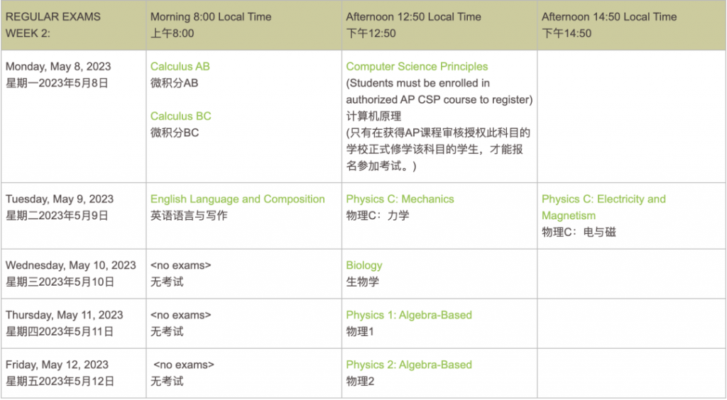2023年AP考試時間公布，AP什么時候考試呢？