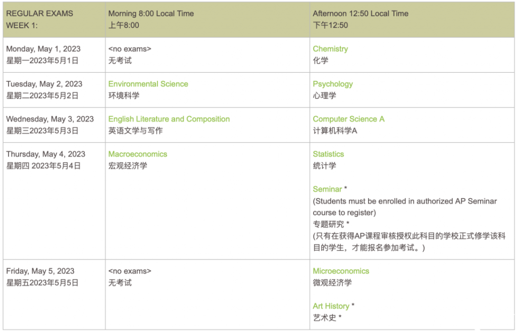 2023年AP考試時間公布，AP什么時候考試呢？