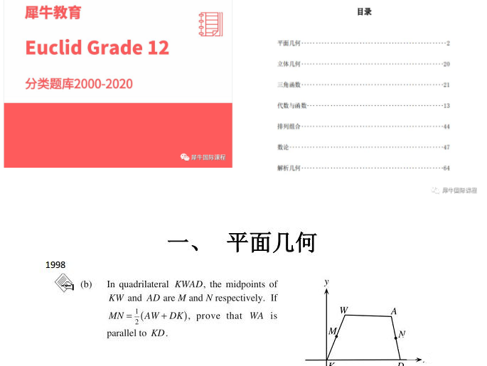 歐幾里得數(shù)學(xué)競(jìng)賽考前必刷題！犀牛歐幾里得輔導(dǎo)課程報(bào)名中
