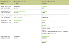 2023年AP考試時間安排，不同學(xué)生備戰(zhàn)AP大考攻略來啦~