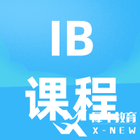 IB物理SL與HL學(xué)什么？考試評估方式及選課建議分析