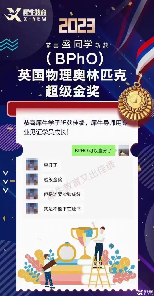 BPhO出分，犀牛教育斬獲佳績，出分后三條路徑可走~
