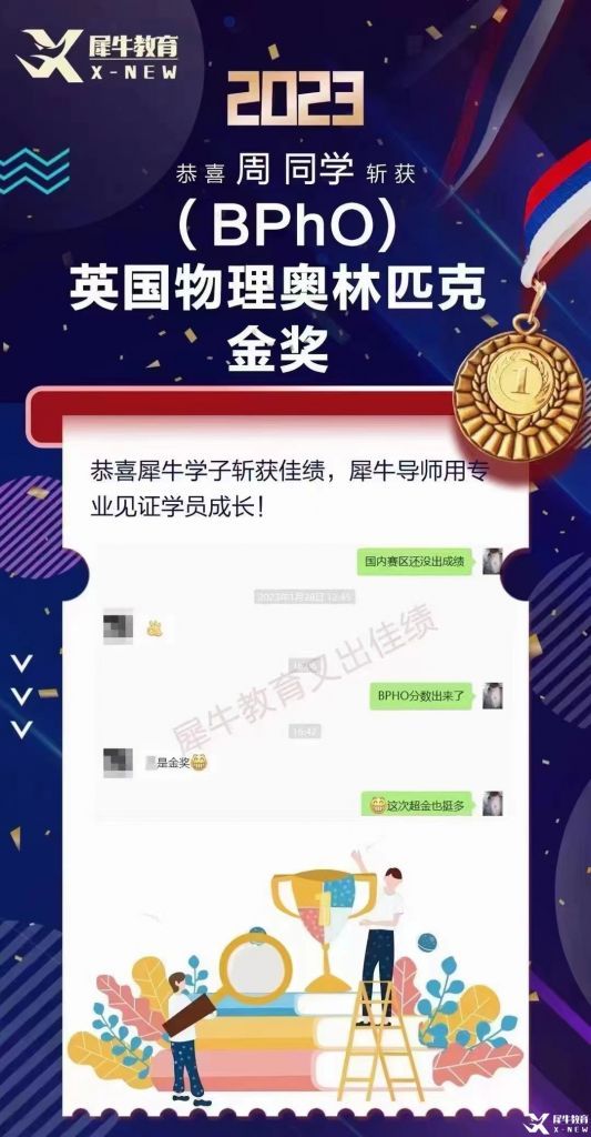 BPhO出分，犀牛教育斬獲佳績，出分后三條路徑可走~