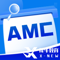 國際學生幾乎全員參加，AMC考多少分才有用？