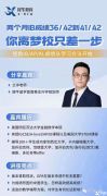 【講座】美本留學(xué)規(guī)劃師親臨，講述美本留學(xué)現(xiàn)狀及規(guī)劃建議！