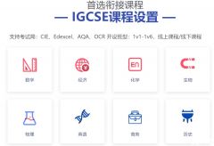 犀牛2023年暑假IGCSE銜接班報名中！暑期先行完美過渡！