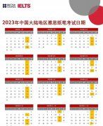 2023年各大留學(xué)考試日歷！雅思/托福/AP/A-Level……