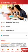 AMC10/12如何報(bào)名？AMC10/12競賽報(bào)名方式及時(shí)間安排！