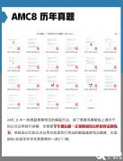 AMC8競賽獎項有哪些？AMC8競賽暑期培訓(xùn)班哪里有？