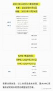 2023年AMC10何時(shí)考試？考試難度及AMC10培訓(xùn)課程介紹！