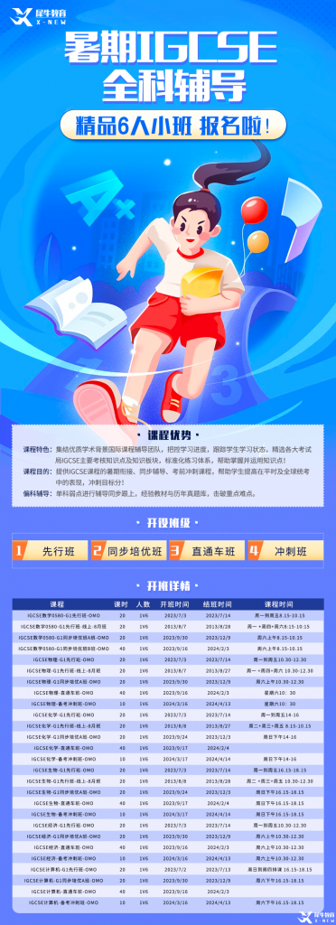 IGCSE如何順利銜接IBDP？北京/上海/蘇州IB暑期培訓(xùn)課程預(yù)約中！