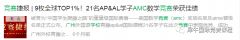 上海廣州深圳AMC競賽培訓(xùn)班哪里有？爬藤利器AMC競賽你了解嗎？