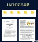 UKChO競賽考試時(shí)間在什么時(shí)候？有沒有相關(guān)的試題？