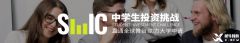 SIC商賽怎么打？犀牛學(xué)員斬獲SIC S9賽季全球站6枚獎牌！