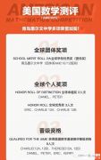 青島墨爾文國(guó)際學(xué)校推薦的AMC10/12競(jìng)賽怎么拿高分?犀牛AMC10/12線下輔導(dǎo)在哪？