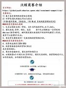 沃頓商賽輔導(dǎo)老師推薦，曾任NEC、IEO、SIC、BPA等競(jìng)賽中國(guó)賽區(qū)評(píng)委！