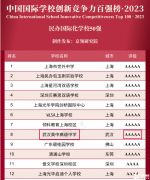 全國第八：武外英中的娃們都在參加什么國際競賽？數(shù)學(xué)/化學(xué)/經(jīng)濟(jì)/計(jì)算機(jī)