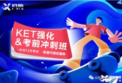 KET考試怎么報(bào)名？什么樣的學(xué)生適合考KET？