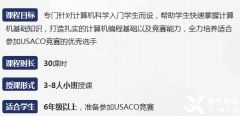 USACO競(jìng)賽培訓(xùn)課程，銅升金就是這么容易！