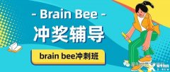 Brainbee生物競(jìng)賽輔導(dǎo)課程，適合5-12年級(jí)沖獎(jiǎng)必備！