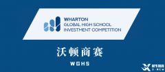 國際商賽怎么選？沃頓/FBLA/BPA/NEC哪個(gè)難？