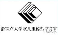 歐幾里得數(shù)學(xué)競賽備考規(guī)劃，考前必備題庫下載！