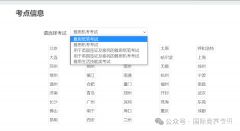 雅思考試全國考點查詢，報名流程說明~