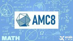 AMC8競賽是什么？一文了解AMC8競賽報名|真題|考點|課程輔導(dǎo)