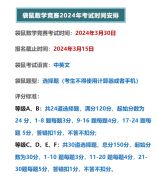 2023袋鼠數(shù)學(xué)真題PDF版資料，2024年袋鼠最新考試時(shí)間安排！