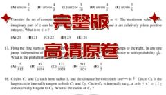 上海AMC12競賽課程長期班！附2023AMC12真題解析
