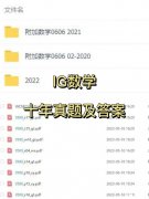 IGCSE寒假學(xué)習(xí)計劃和備考資料有嗎？附上海犀牛IG寒假提分班推薦！